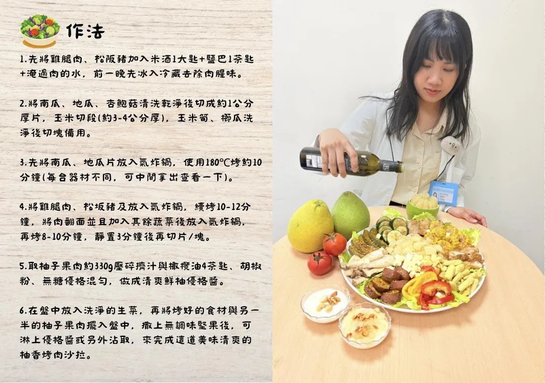 「鮮柚烤肉沙拉」作法。（圖／臺南市立安南醫院）