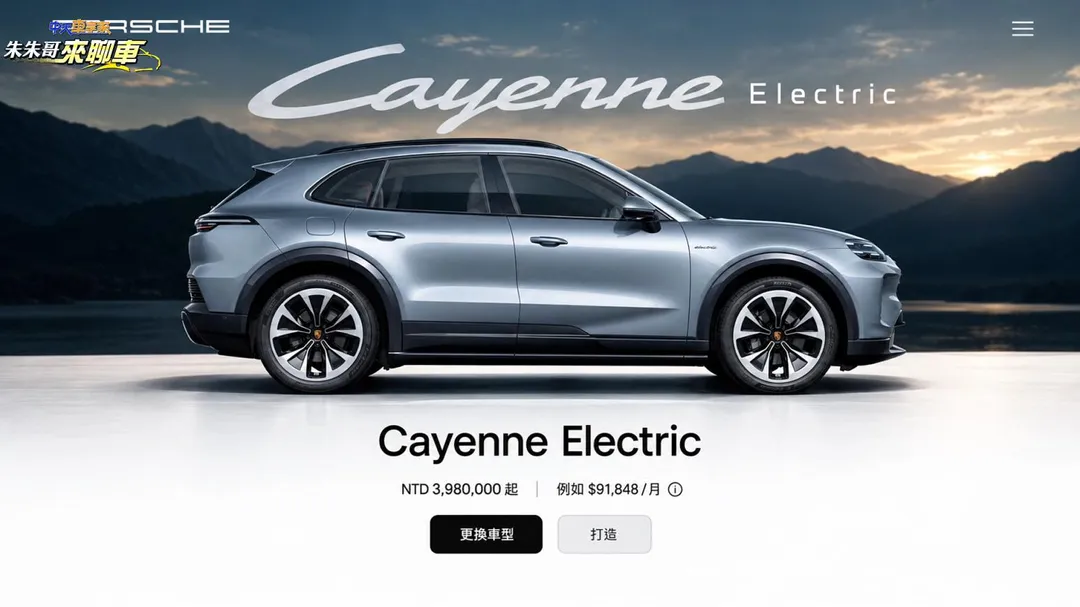 Porsche Cayenne Electric售價為398萬元，正式切入400萬元以下的豪華純電休旅市場（圖／中天車享家朱朱哥來聊車）