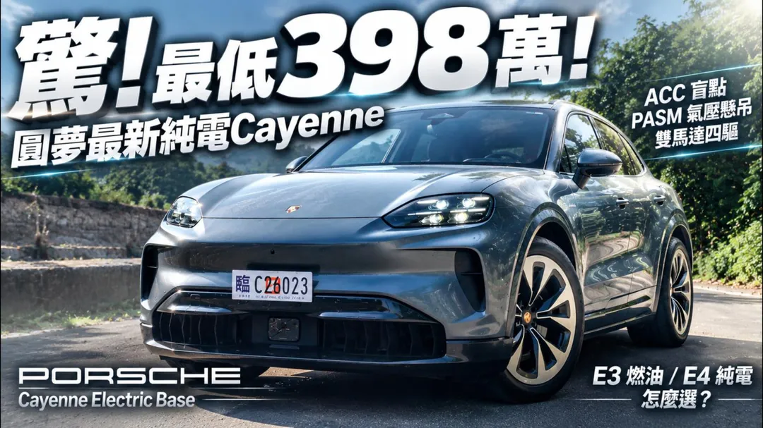 中天車享家朱朱哥來聊車，這次帶來Porsche Cayenne Electric深度試駕（圖／中天車享家朱朱哥來聊車）