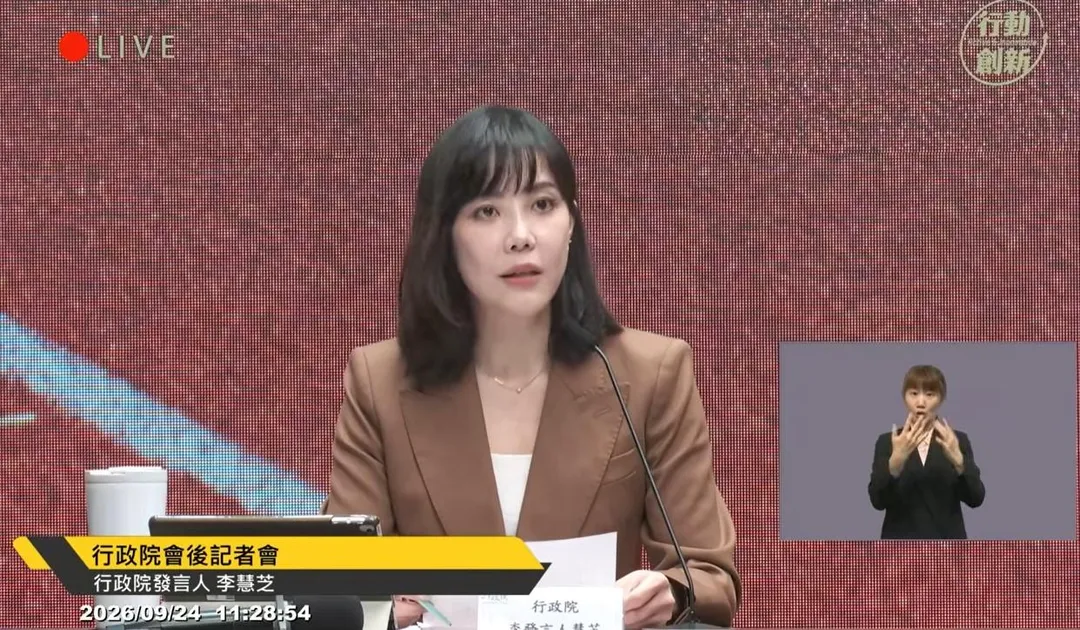 行政院發言人李慧芝。（圖／行政院院會後記者會YT）