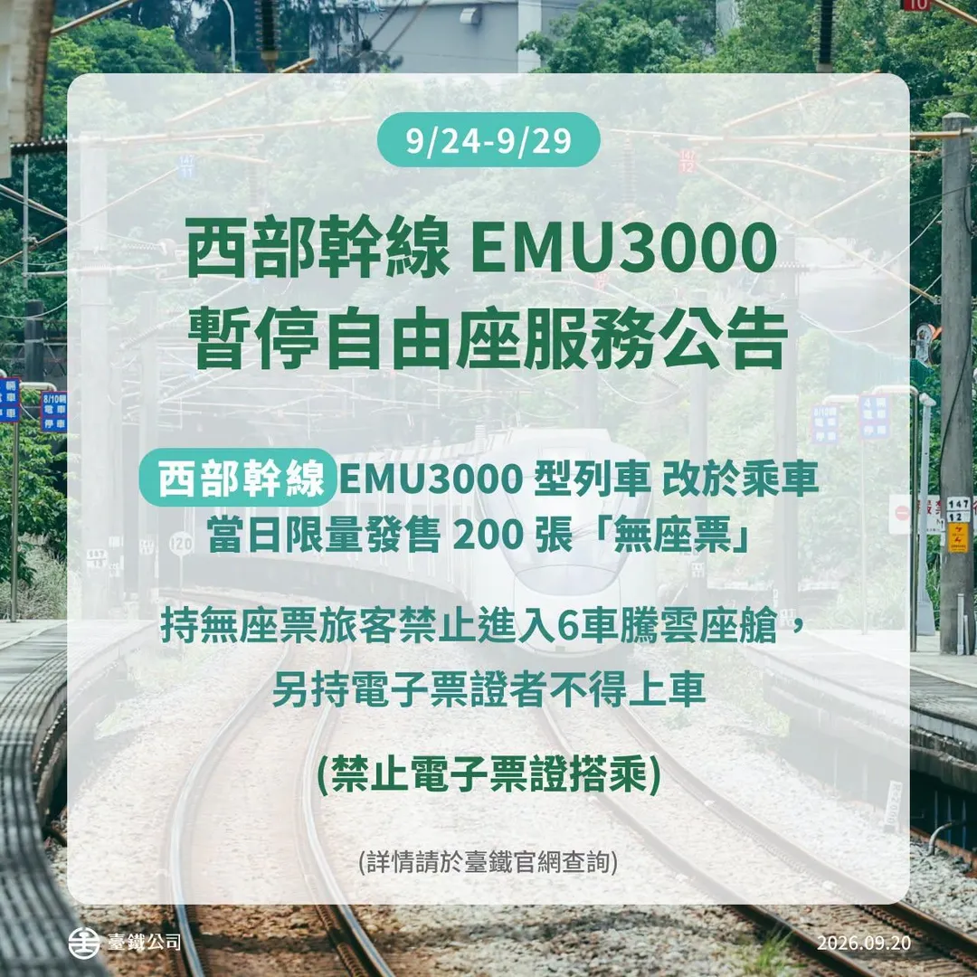 台鐵新制。（圖／翻攝台鐵臉書）