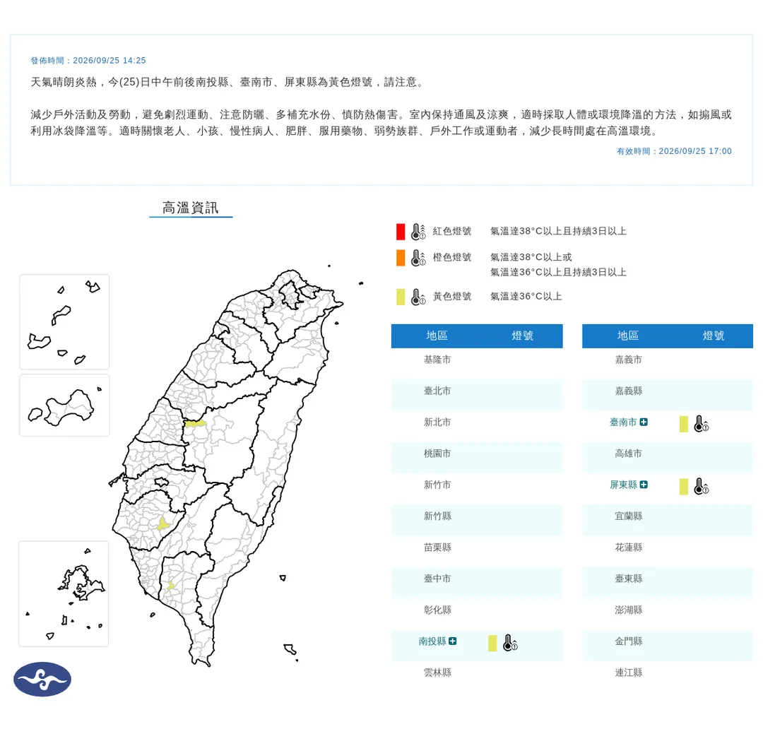 南投縣、臺南市及屏東縣等3個縣市發示警黃色燈號。（圖／氣象署）
