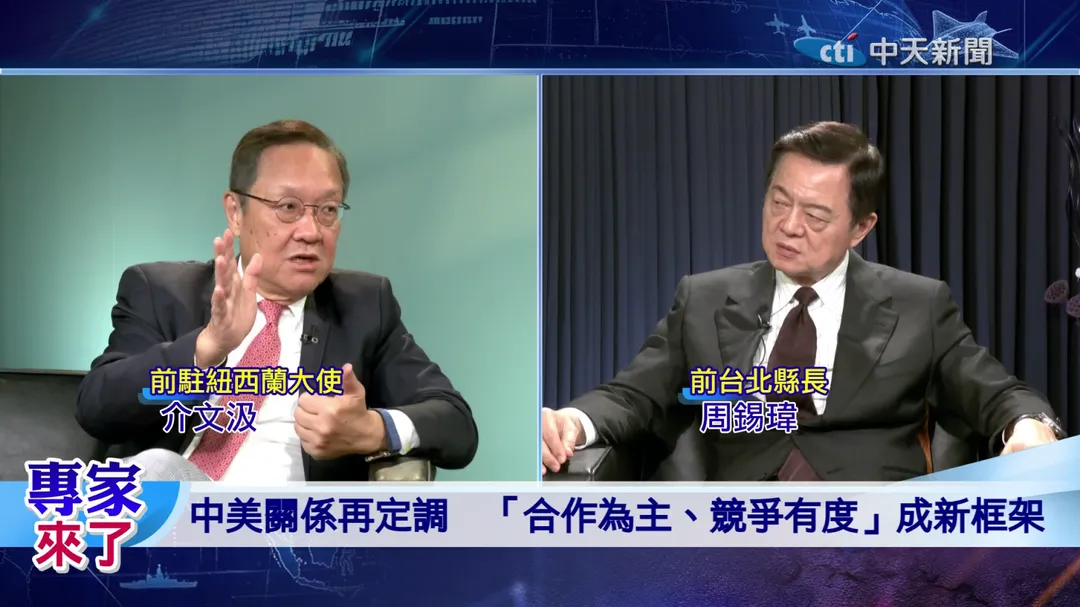 介文汲 周錫瑋美方從過去的圍堵打壓，轉向理解中國「天下觀」的哲學思維。（圖／ 專家來了）&nbsp;