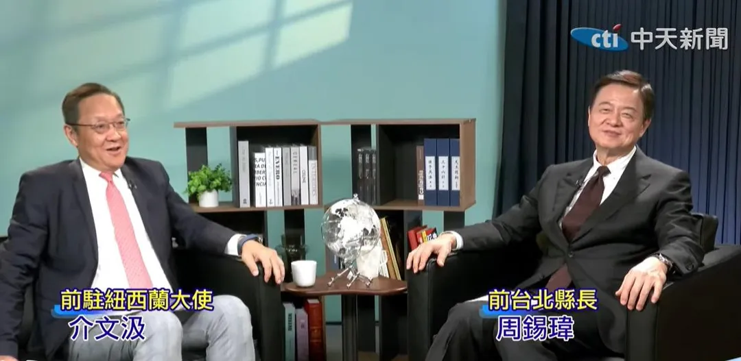 前台北縣長周錫瑋和前駐紐西蘭大使介文汲在中天節目《專家來了》進行對談。（圖／中天新聞）