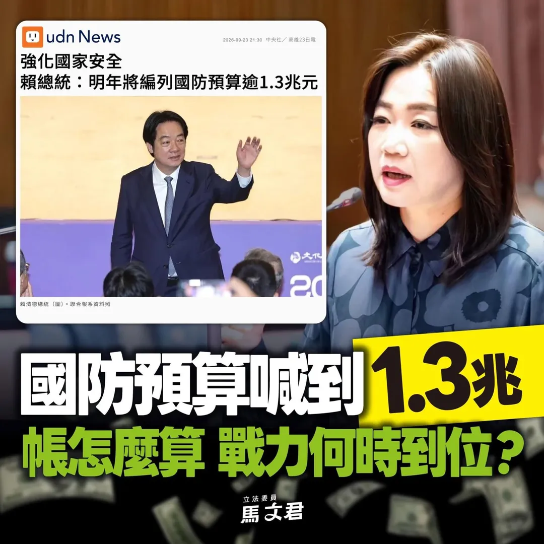 (圖/截自馬文君臉書)