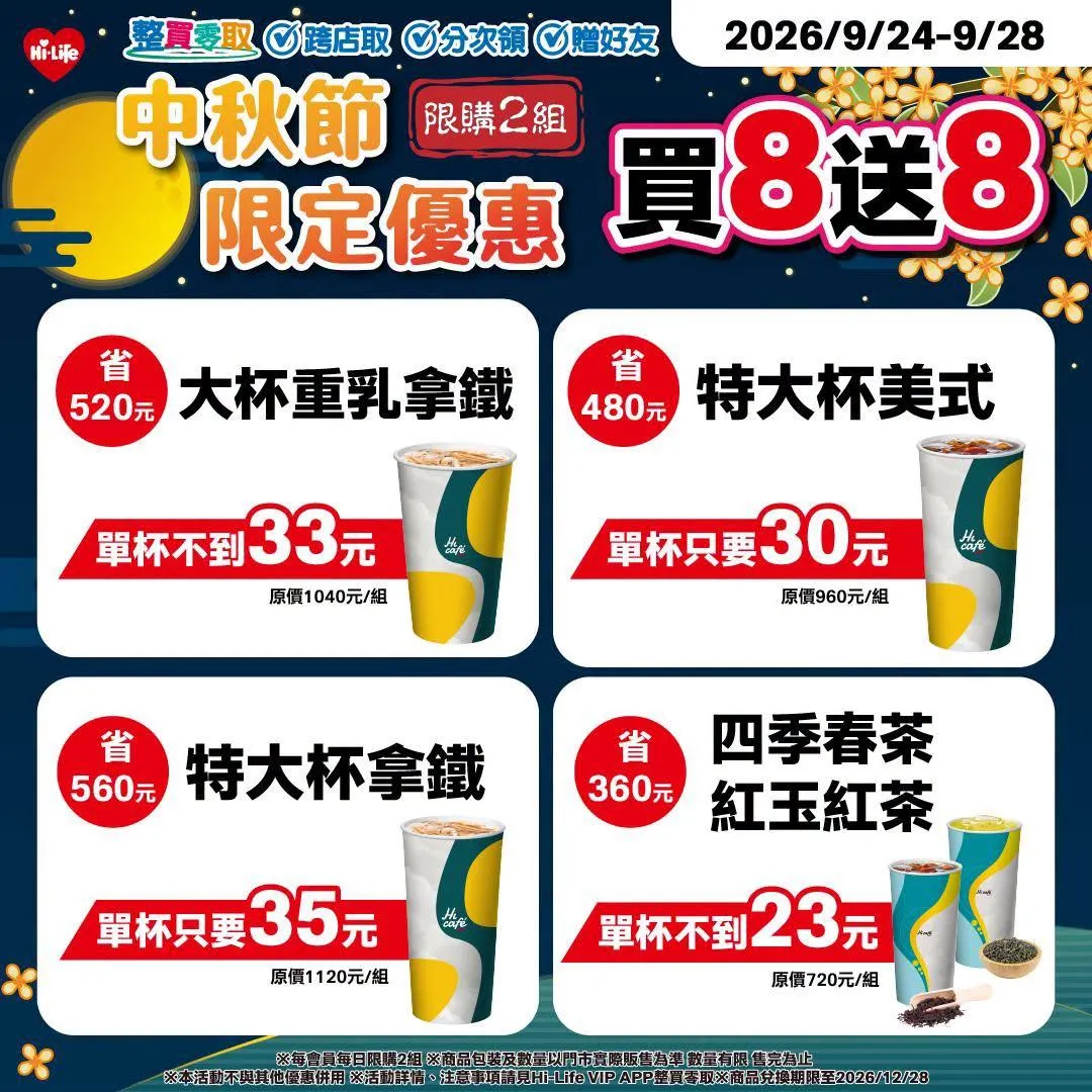 咖啡優惠。（圖／萊爾富）