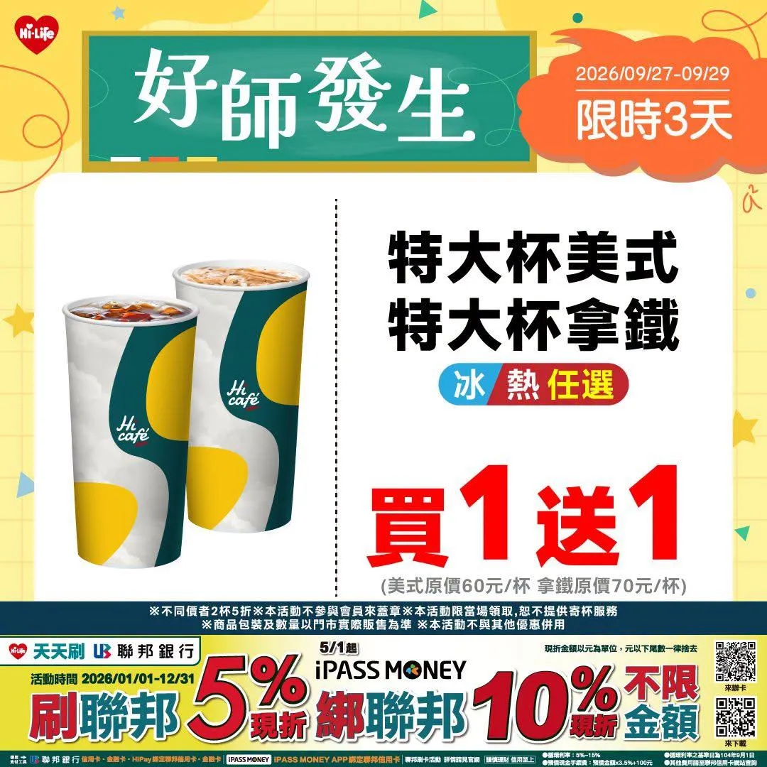 咖啡優惠。(圖/萊爾富)