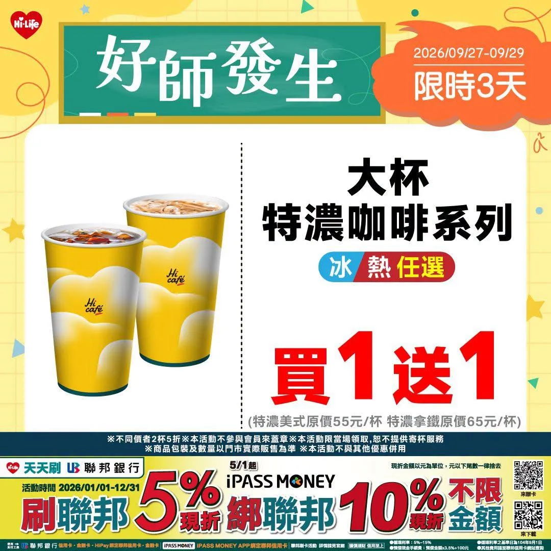 咖啡優惠。(圖/萊爾富)