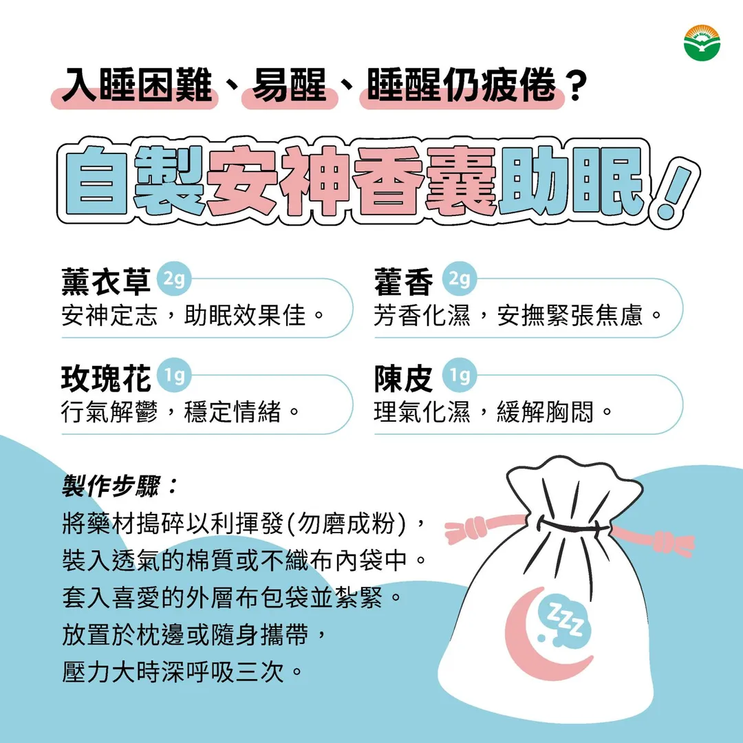 周慧雯分享「漢方安神香囊」DIY配方,可準備薰衣草2公克、藿香2公克、陳皮1公克及玫瑰花1公克。(圖/馬光中醫)