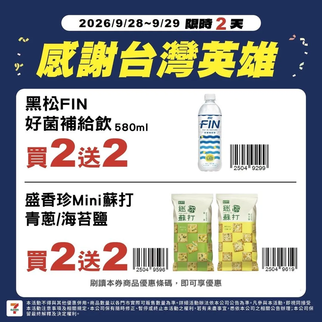 黑松 FIN 好菌補給飲 580ml、盛香珍 Mini 蘇打(青蔥及海苔鹽風味)買二送二。(圖/7-ELEVEN提供)