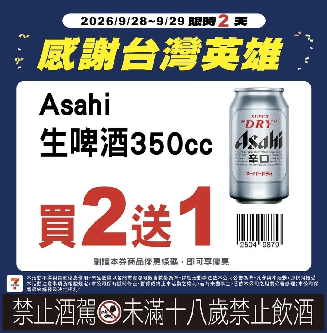  Asahi 生啤酒 350cc 買二送一。(圖/7-ELEVEN提供)