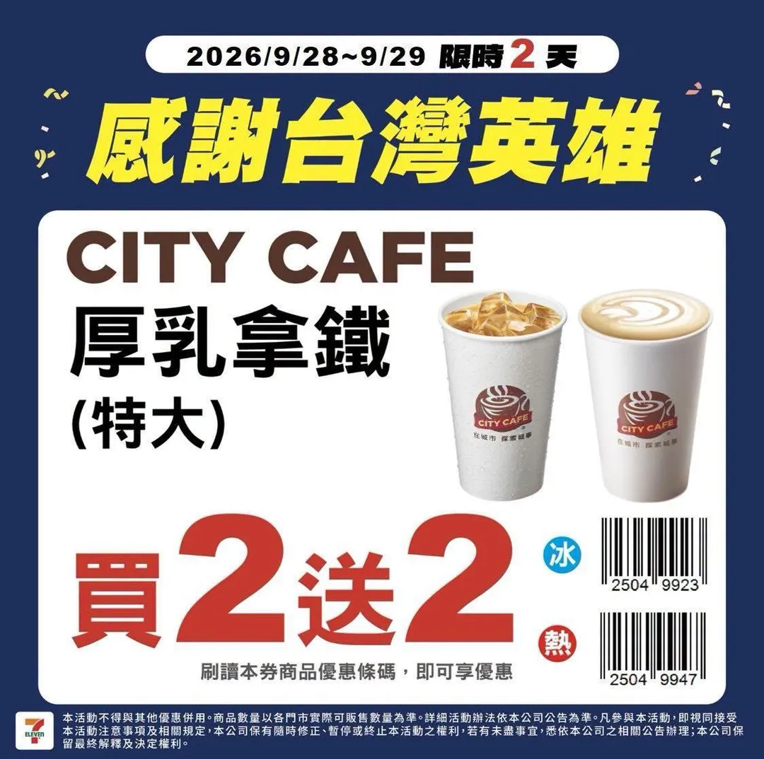咖啡優惠。(圖/7-ELEVEN)