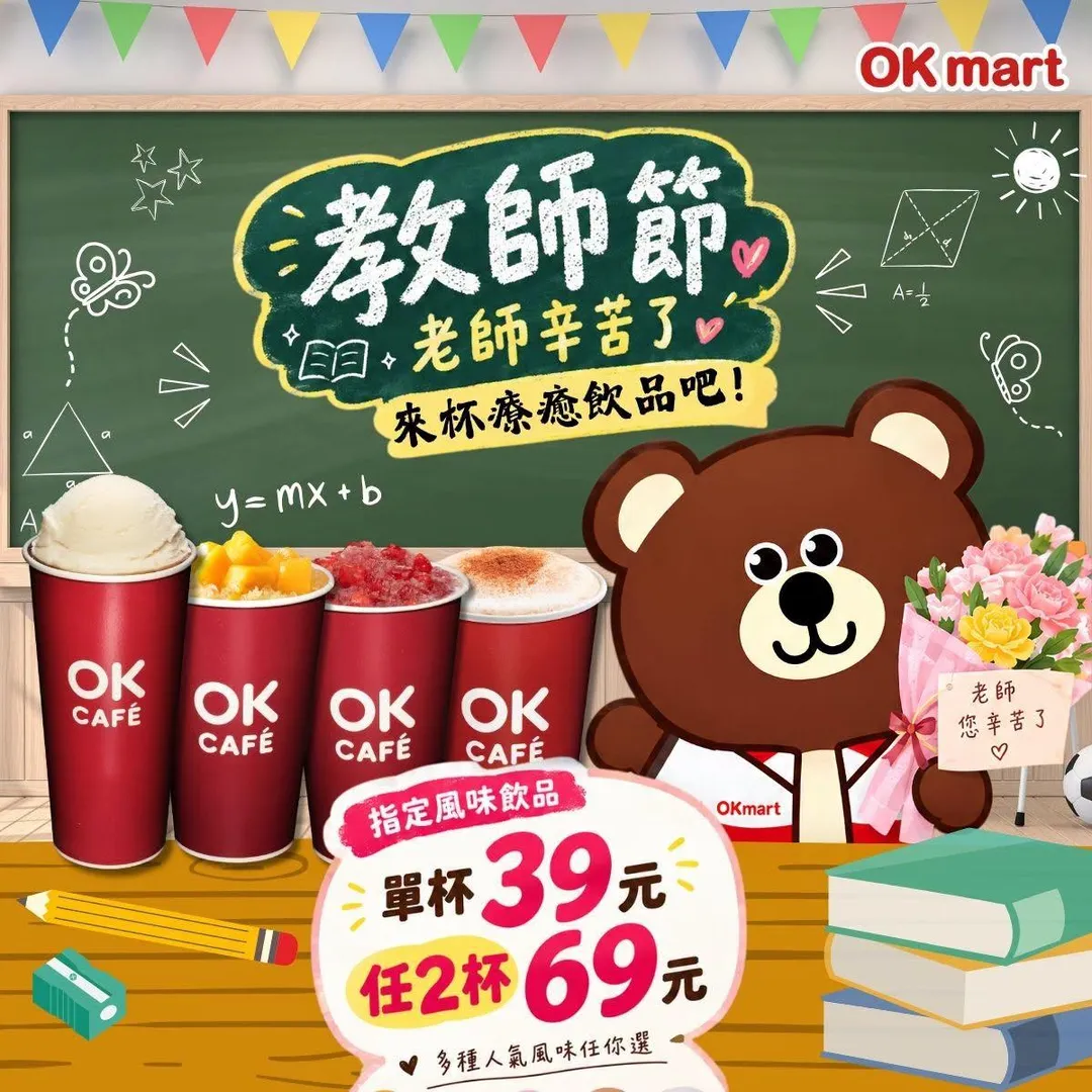 飲品優惠。(圖/OKmart)