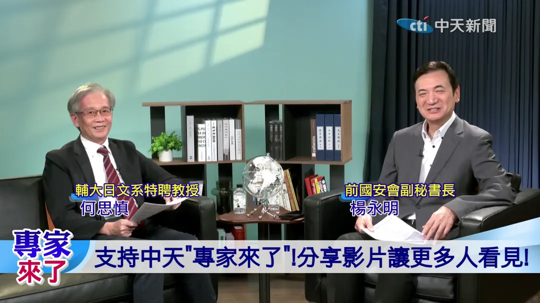 何思慎 楊永明 &nbsp;美中峰會後的日本局勢 （圖／專家來了）&nbsp;