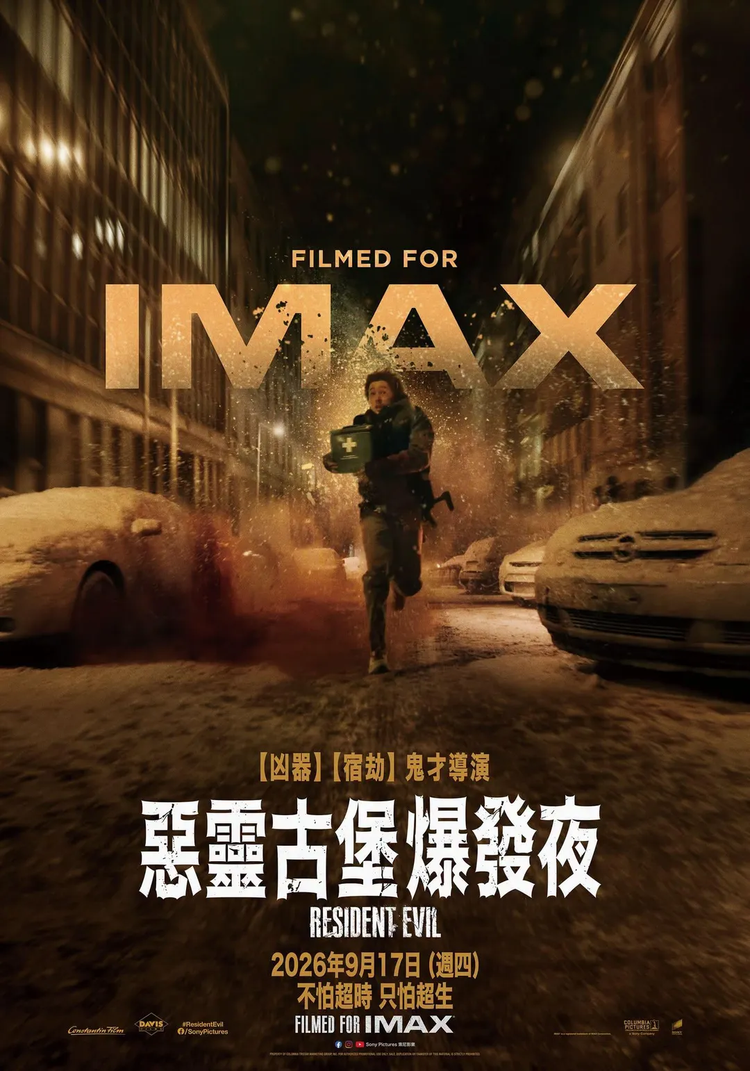 北美週末票房亞軍是《惡靈古堡：爆發夜》。（圖／翻攝Sony Pictures 索尼影業臉書）