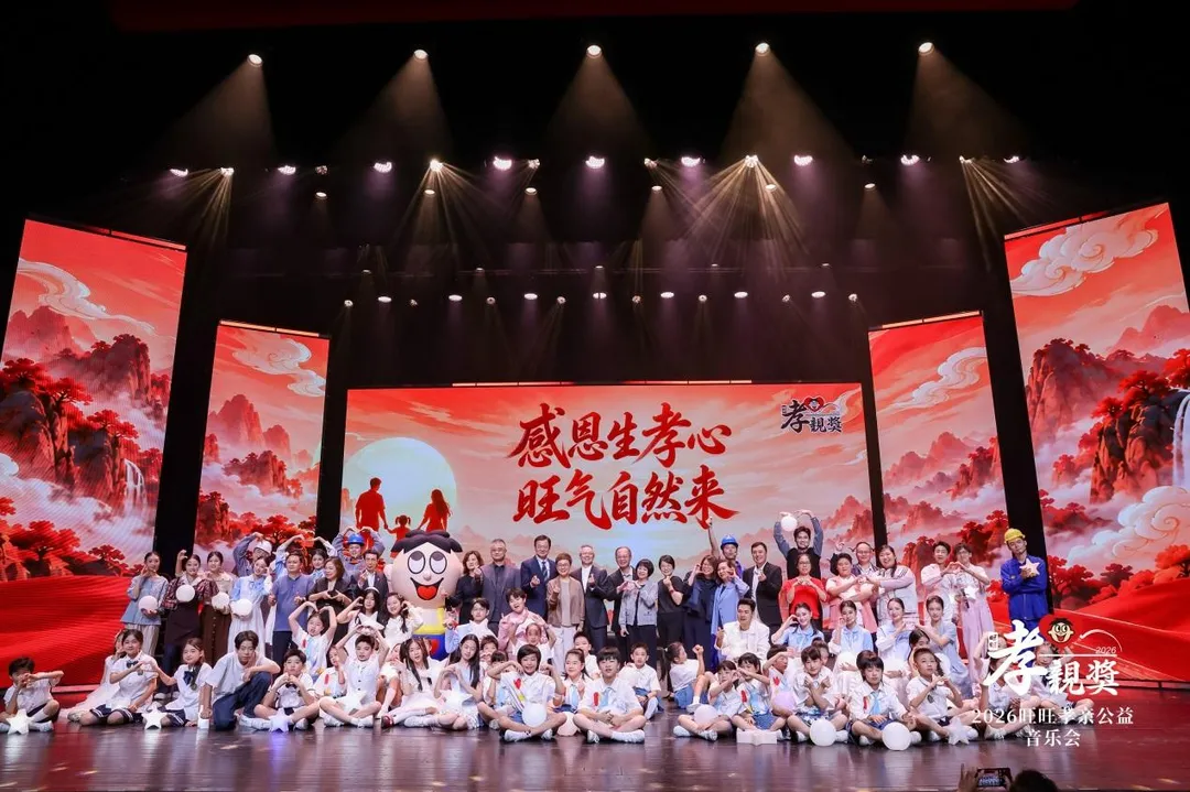 2026旺旺孝親公益音樂會在上海登場，今年以「感恩生孝心 旺氣自然來」為主軸，以沉浸式音樂會來邀請親子體悟親情的可貴。（圖/主辦單位提供）