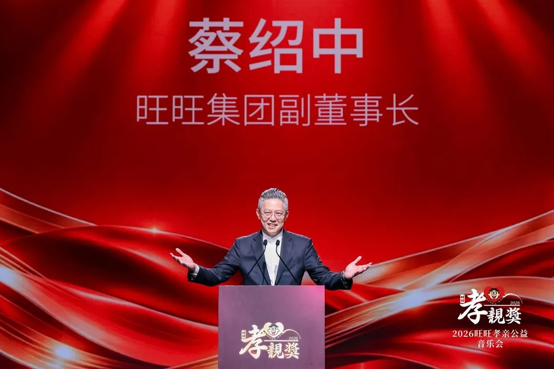 旺旺集團副董事長上臺致辭最後，隔空跟父母告白「我愛你」（圖/主辦單位提供）