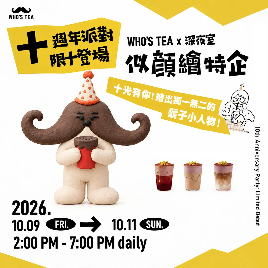 陪伴許多手搖控走過十個年頭的「WHO'S TEA 鬍子茶」則迎來品牌 10 週年慶。(圖/WHO'S TEA 鬍子茶提供)