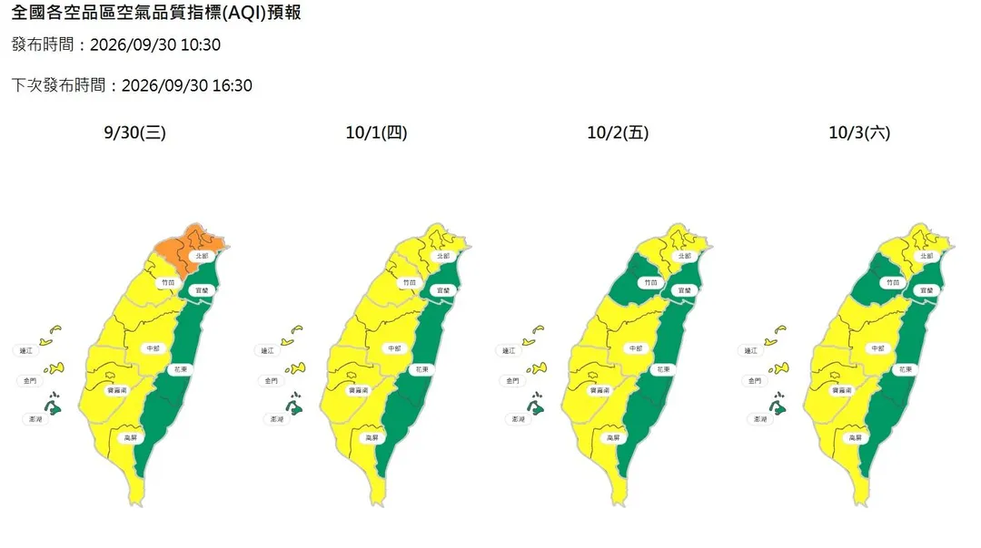 全國各空品區預報地圖，北部30日空氣品質呈現橘色提醒。（圖／環境部官網）