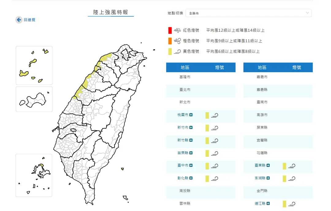 9縣市發布陸上強風特報。（圖／中央氣象署）