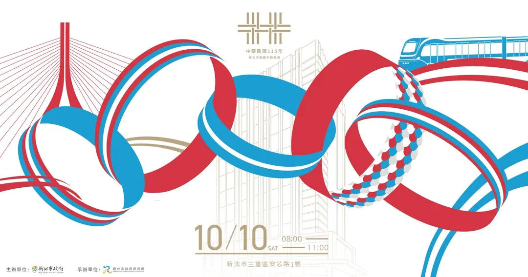 115年國慶主視覺。（圖／新北市政府提供）