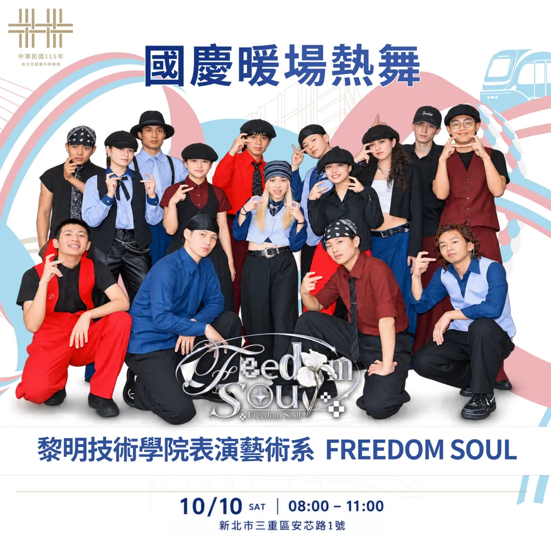 黎明技術學院表演藝術系。（圖／新北市政府提供）