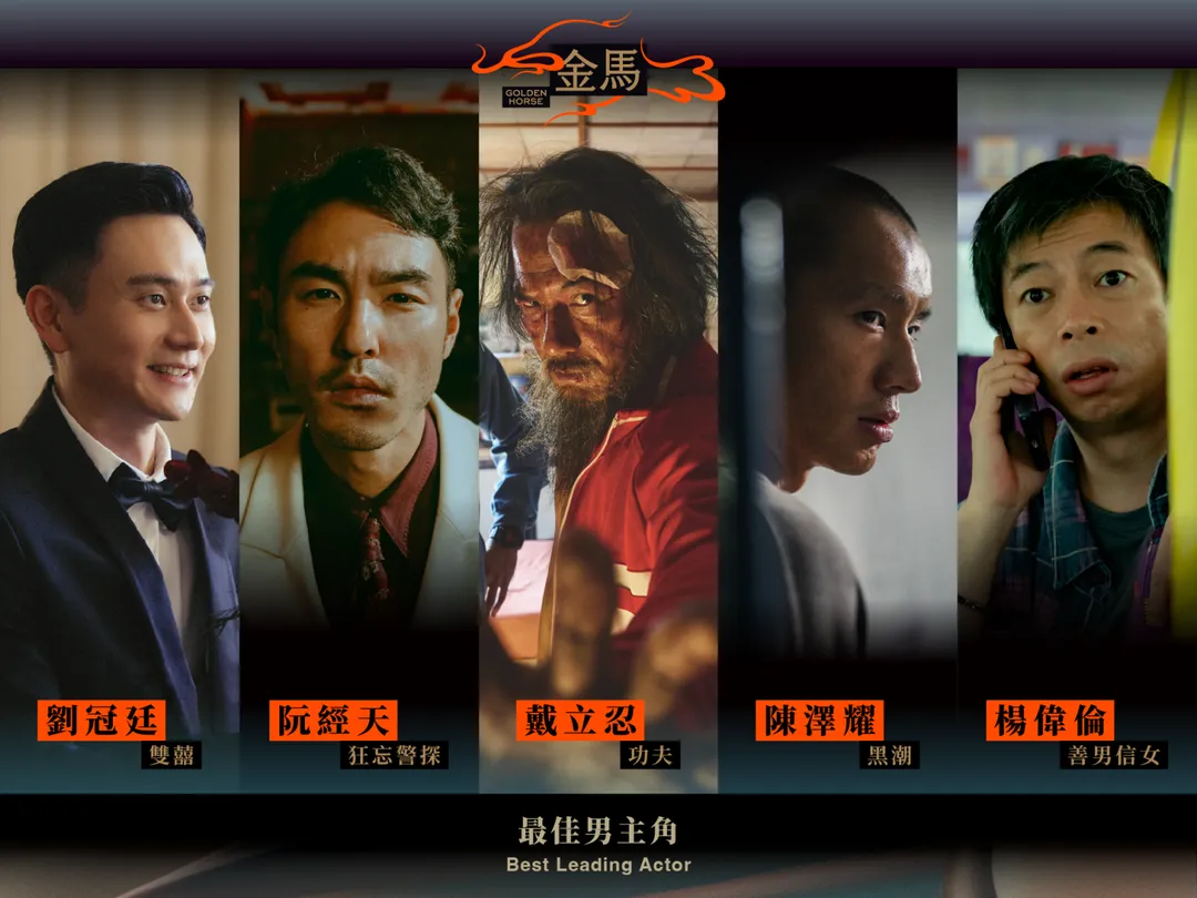 第63屆金馬獎1日公布入圍名單，男主角競爭激烈。（圖／金馬執委會 提供）