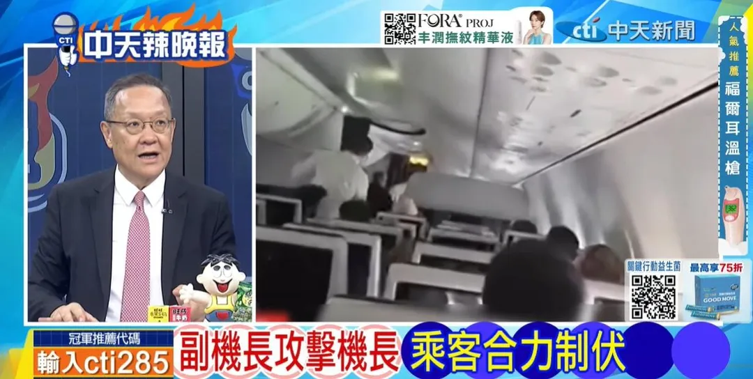 前駐紐大使在中天《辣晚報》討論副機長。(圖/辣晚報2026.10.01)