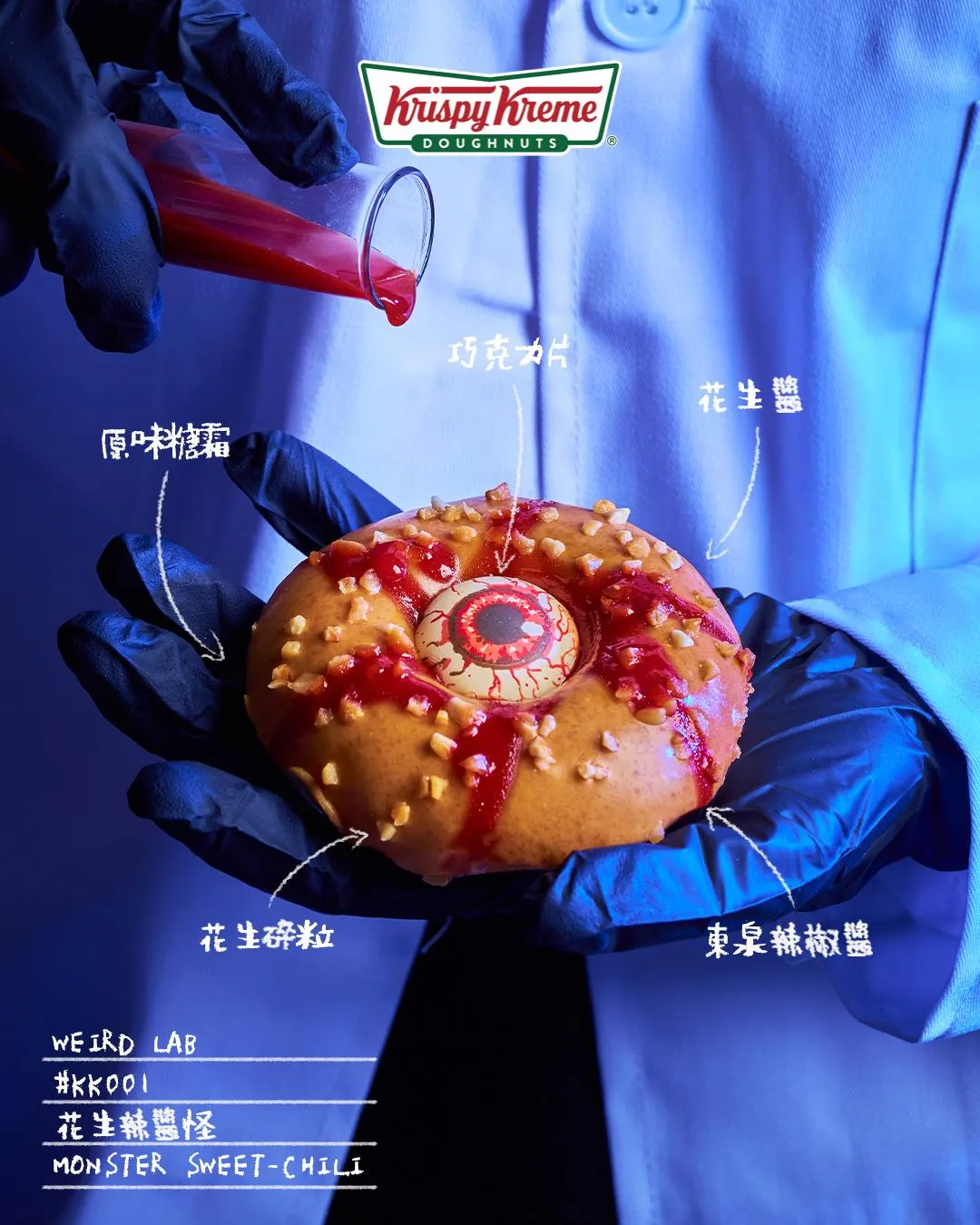 「花生辣醬怪」特別將台中著名的在地神醬「東泉辣椒醬」搬進甜甜圈。（圖／Krispy Kreme提供）