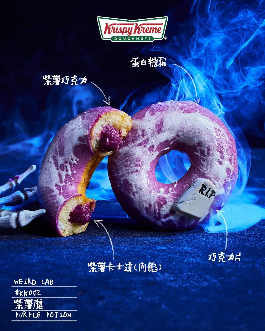 紫薯巧克力並包覆紫薯卡士達內餡的「紫薯魔藥」。（圖／Krispy Kreme提供）
