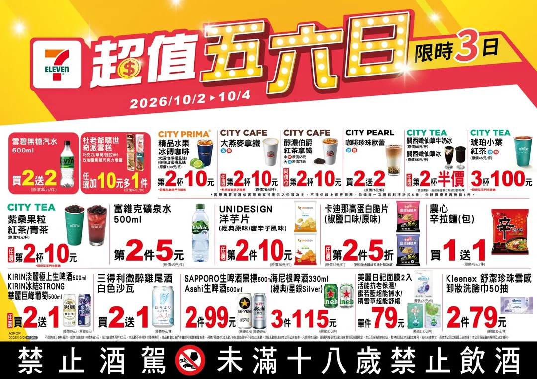 咖啡飲品優惠。（圖／７－１１超商）