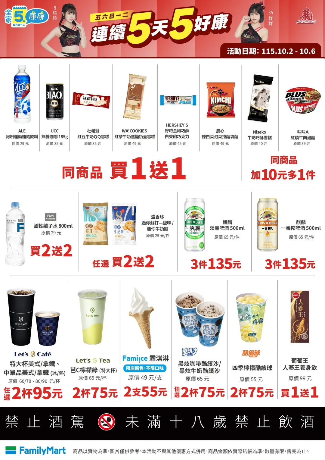 ５天好康優惠。（圖／全家超商）