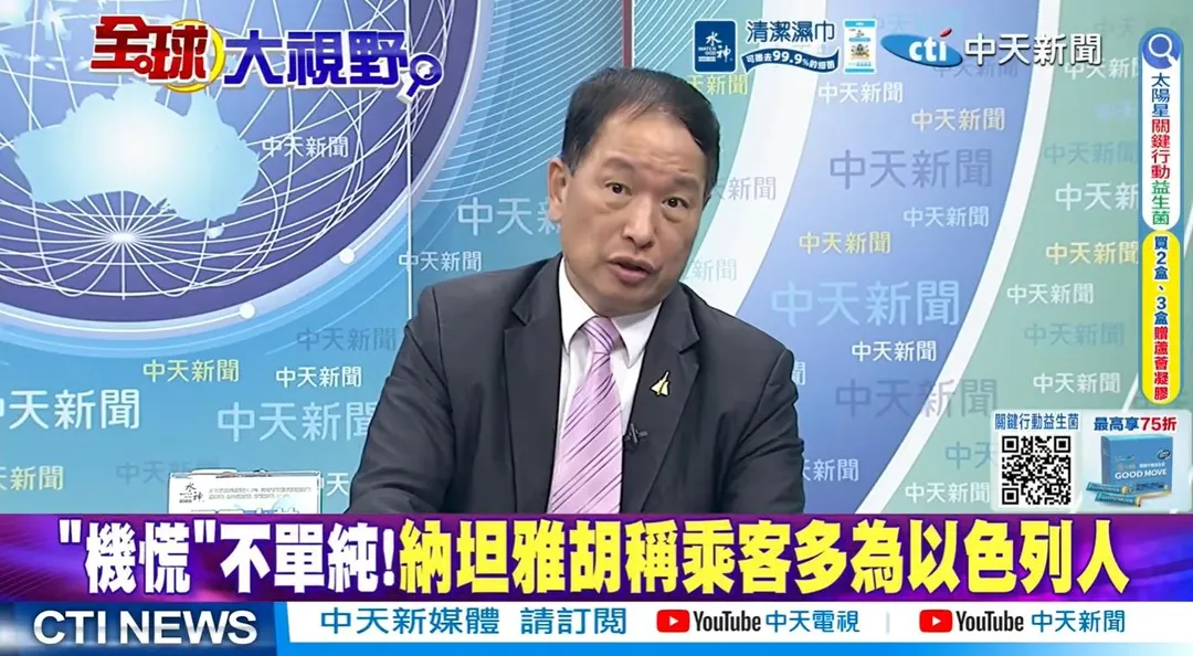 前空軍副司令張延廷評論疑似恐攻空中驚魂。(圖/全球大視野)