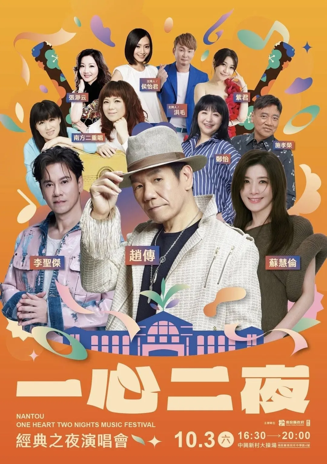 趙傳、李聖傑、蘇慧倫10月3日率先登場。(圖/中視提供)
