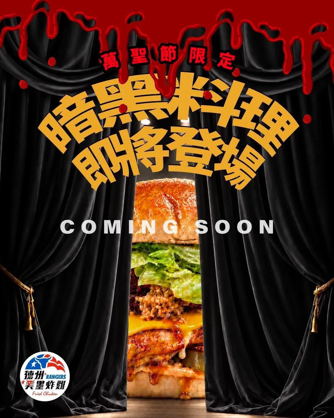 德州美墨炸雞則瞄準即將到來的萬聖節節慶，悄悄展開新品預告。（圖／德州美墨炸雞提供）