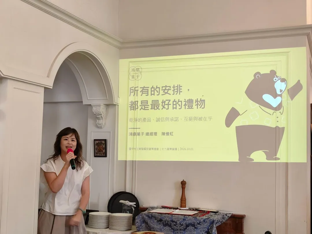 陳憶虹分享鴻鼎菓子品牌理念、團隊管理與數位轉型歷程。（圖／臺中市工商發展投資策進會提供）