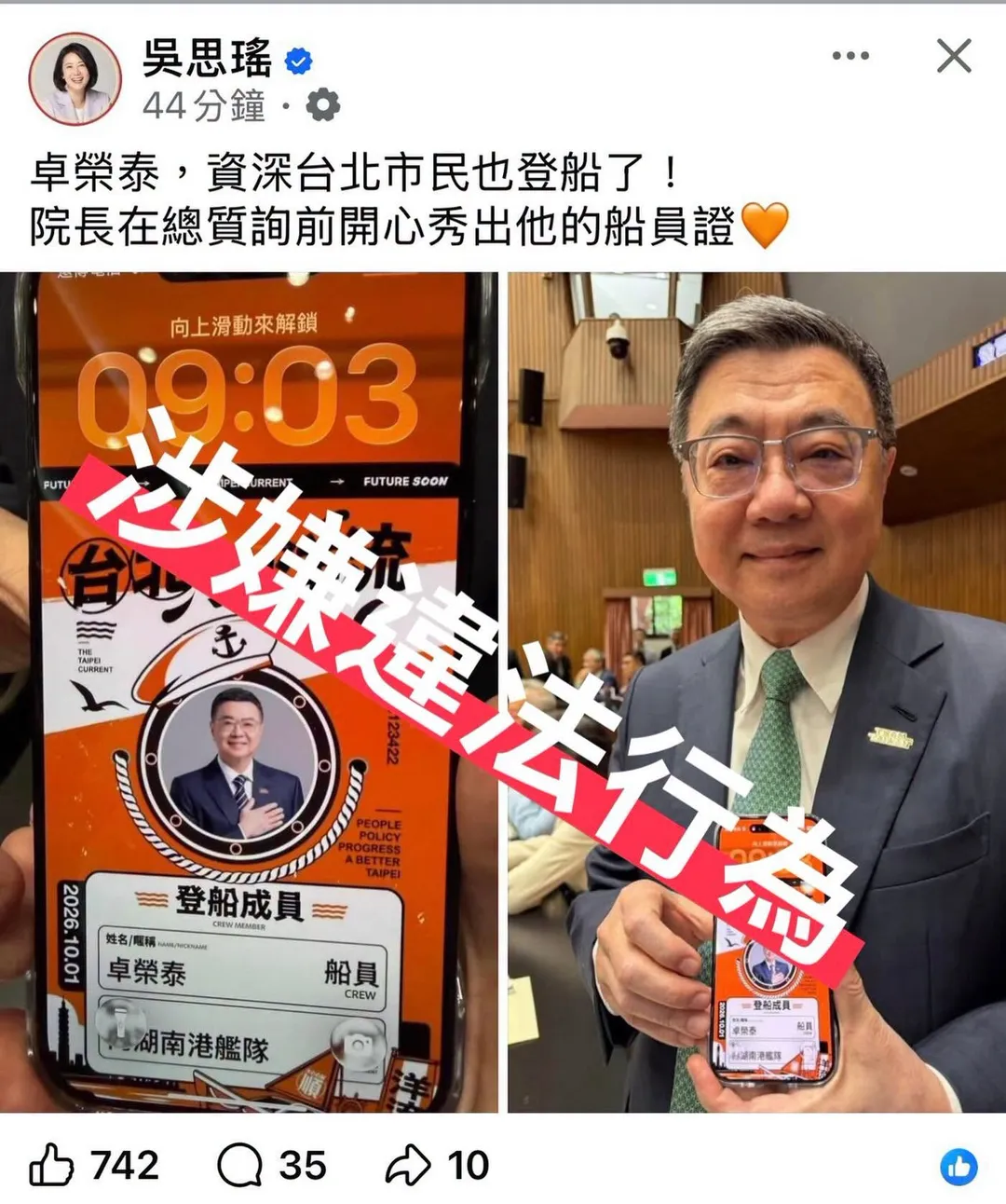 王鴻薇質疑,卓榮泰涉嫌違法。(圖/翻攝王鴻薇臉書)