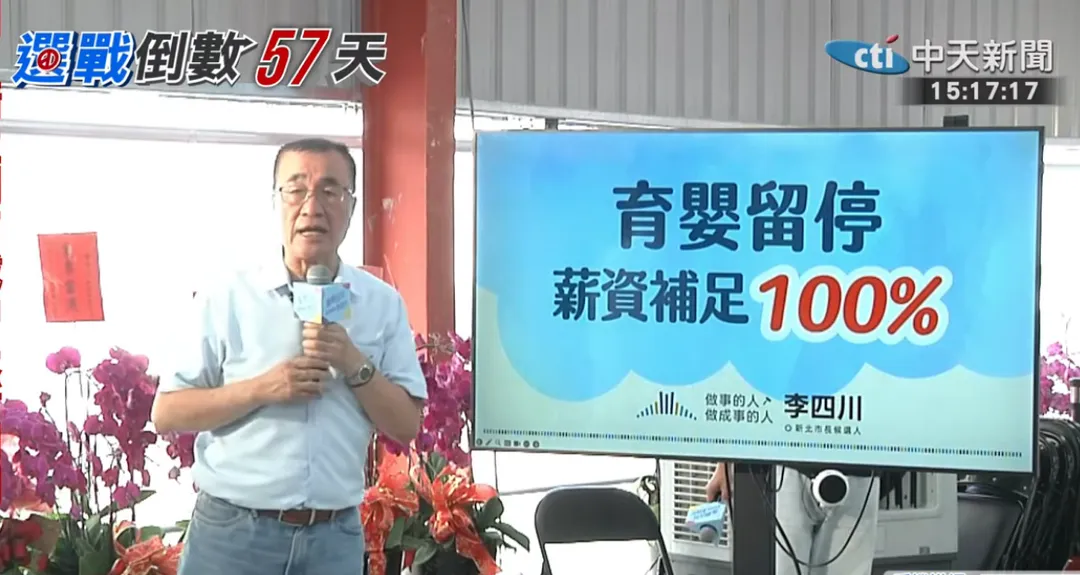 新北市長參選人李四川2日宣布性別平等政策。（圖／中天新聞）