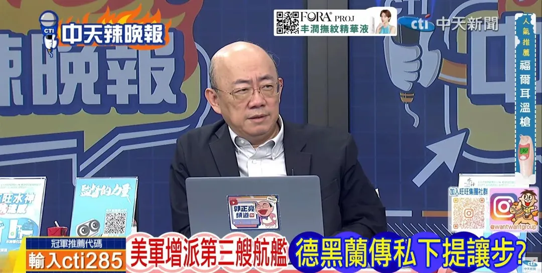 前立委郭正亮在《中天辣晚報》表示川普在「玩政治」。(圖/中天辣晚報2026.10.02)