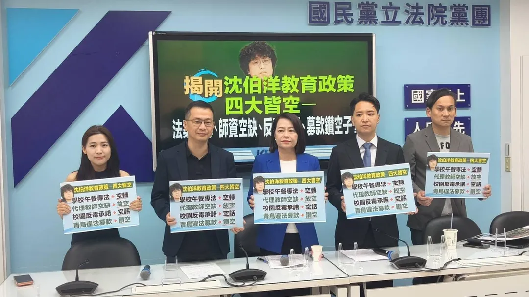 國民黨團針對沈伯洋的教育政策提出質疑。（圖／國民黨團提供）