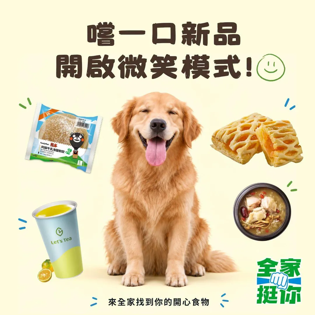 新品上市。（圖／全家超商）