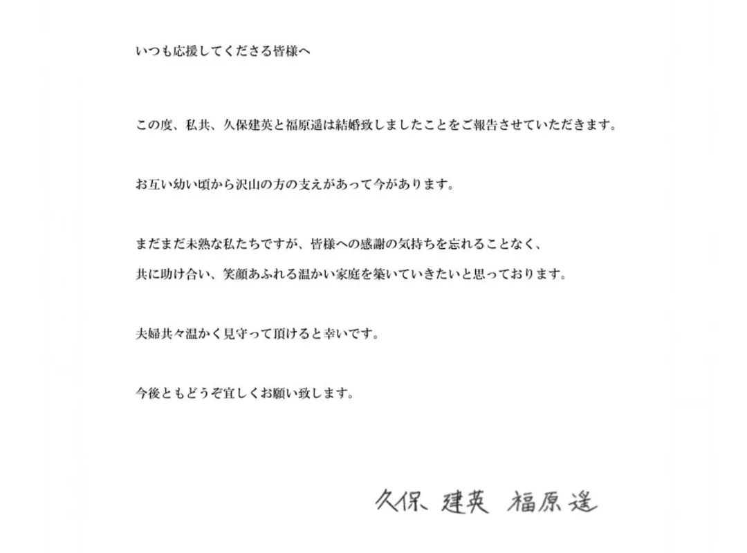 福原遙、久保建英宣布結婚。(圖/翻攝自IG @haruka.f.official)
