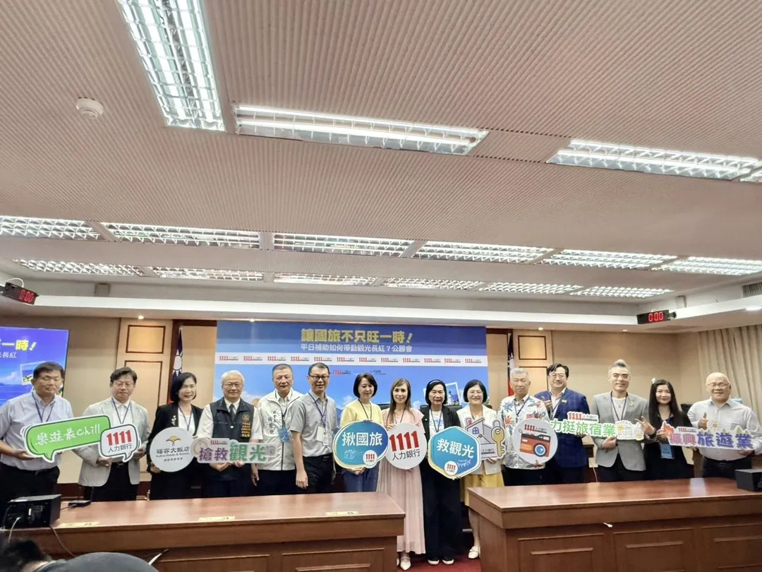 1111人力銀行舉辦國旅政策公聽會，產官學代表齊聚一堂，從補助成效到深度旅遊，共同討論台灣觀光下一步。（圖／1111人力銀行提供）