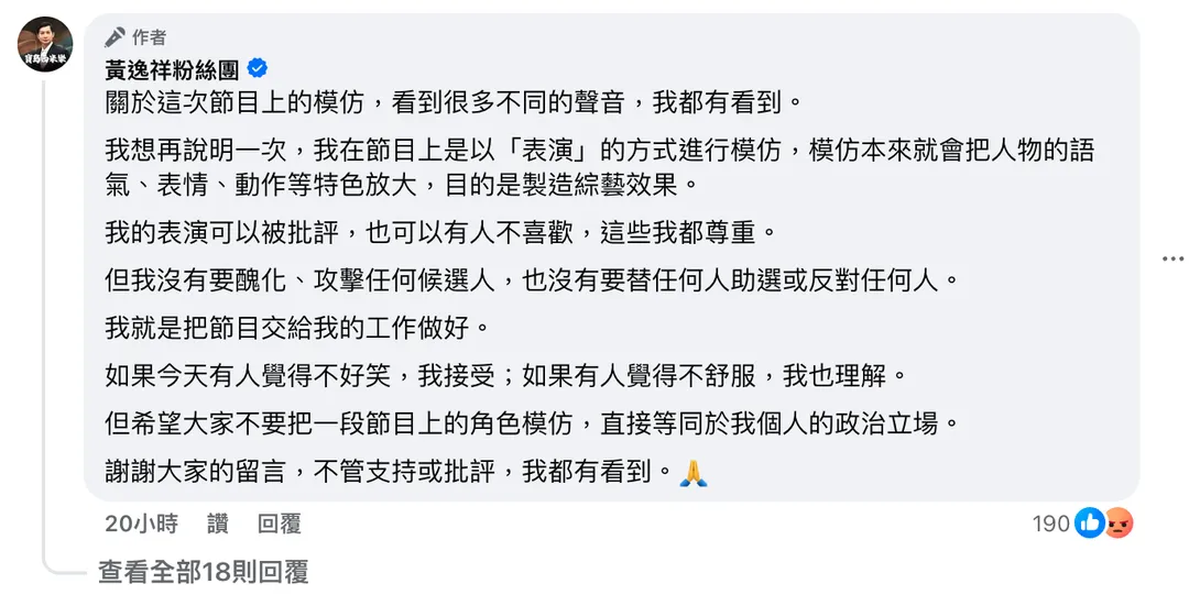 逸祥2日發文澄清。（圖／翻攝自逸祥臉書）