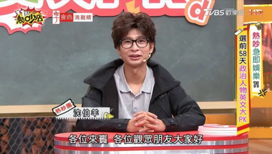 逸祥在節目播出畫面中身上沒有模仿人物的名牌字卡，是事後透過後製標注。（圖／翻攝自《11點熱吵店》YouTube）