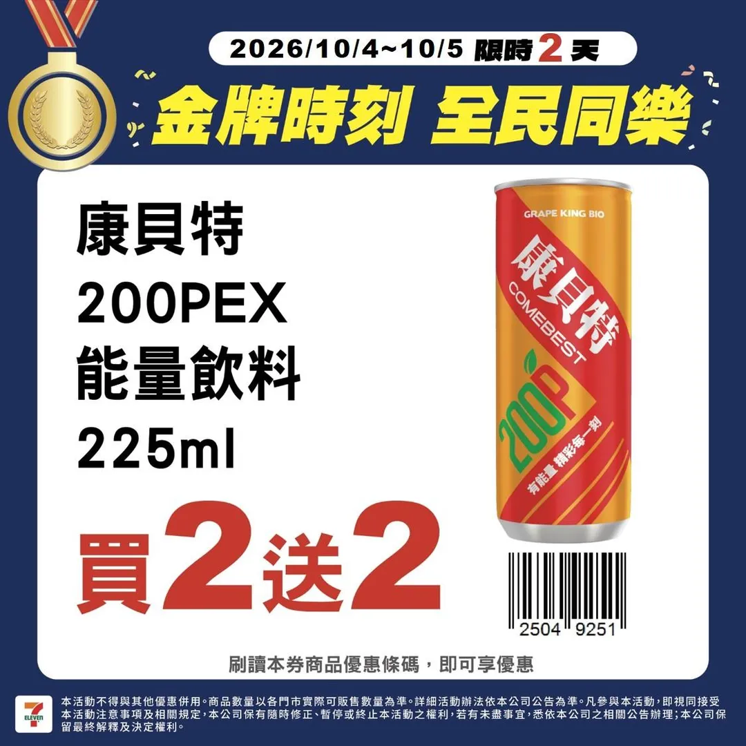 7-ELEVEN 針對網球女雙摘金奪銀推出限時兩天的專屬快閃特惠，自 10 月 4 日起至 10 月 5 日止，民眾只要憑專屬 DM 優惠條碼至門市結帳即可享有折扣。（圖／7-ELEVEN&nbsp;提供）