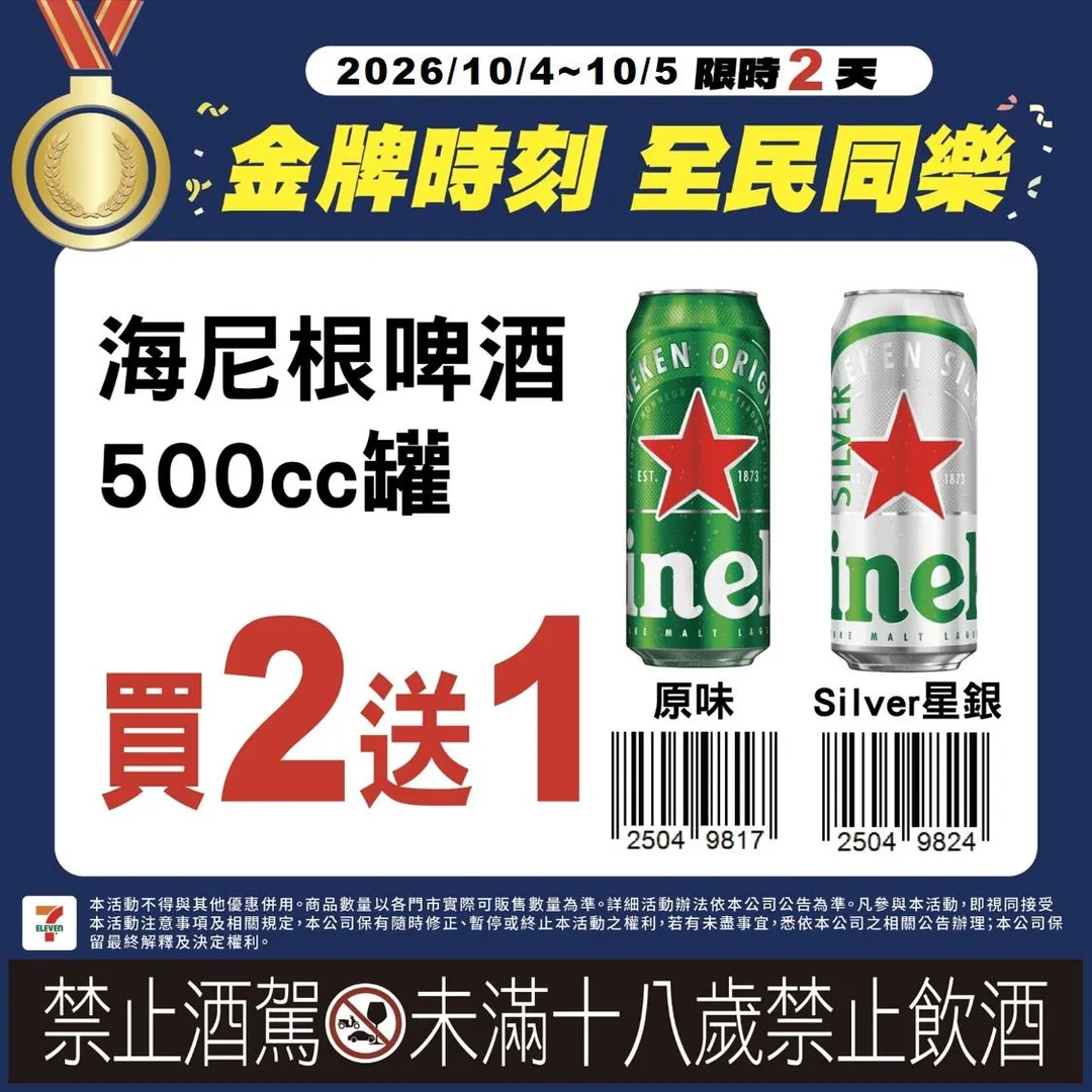 7-ELEVEN 針對網球女雙摘金奪銀推出限時兩天的專屬快閃特惠，自 10 月 4 日起至 10 月 5 日止，民眾只要憑專屬 DM 優惠條碼至門市結帳即可享有折扣。（圖／7-ELEVEN&nbsp;提供）
