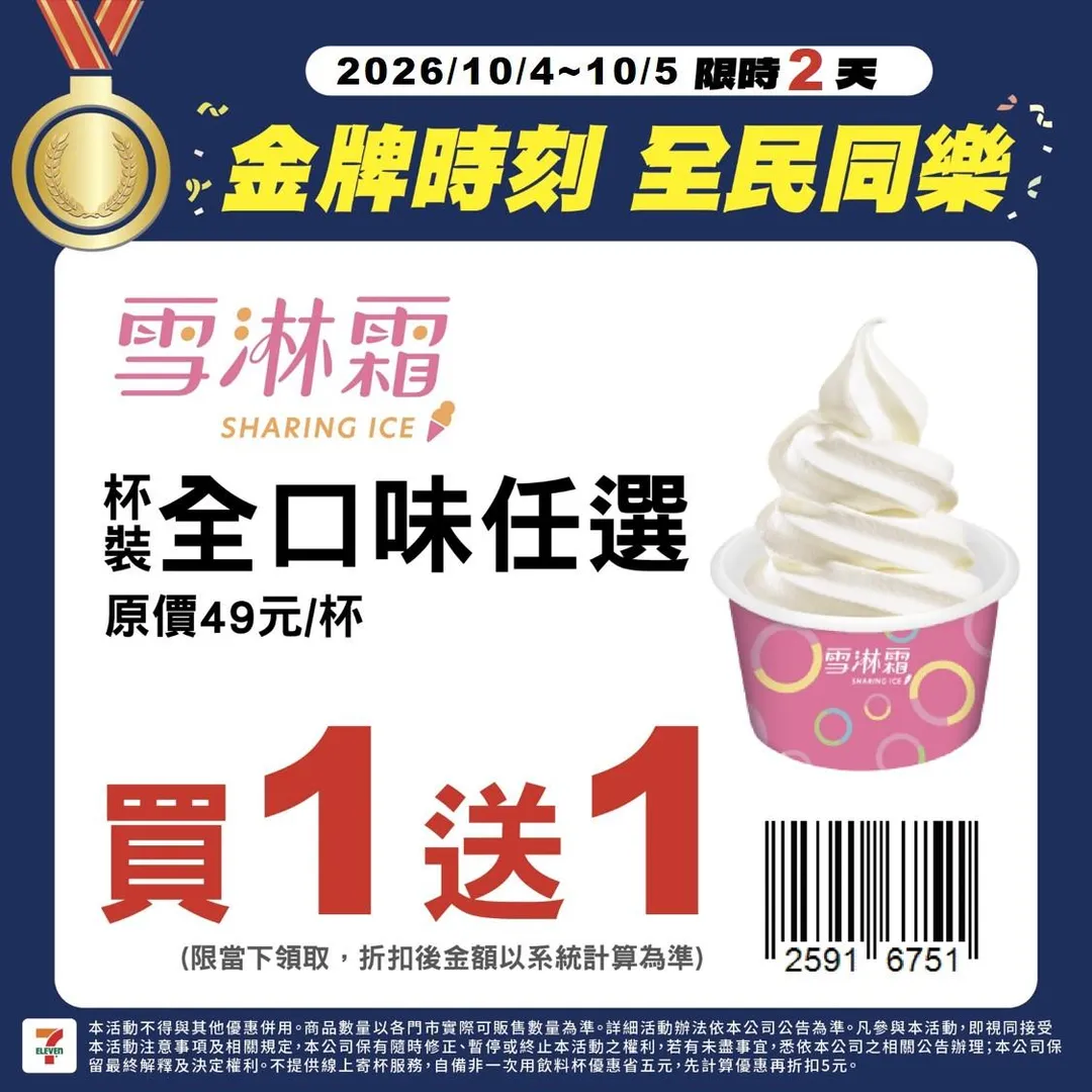 7-ELEVEN 針對網球女雙摘金奪銀推出限時兩天的專屬快閃特惠，自 10 月 4 日起至 10 月 5 日止，民眾只要憑專屬 DM 優惠條碼至門市結帳即可享有折扣。（圖／7-ELEVEN&nbsp;提供）
