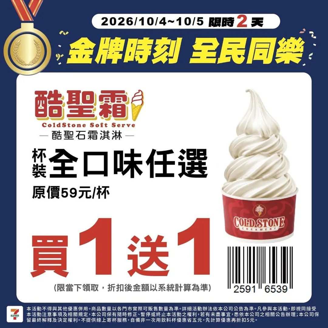 7-ELEVEN 針對網球女雙摘金奪銀推出限時兩天的專屬快閃特惠，自 10 月 4 日起至 10 月 5 日止，民眾只要憑專屬 DM 優惠條碼至門市結帳即可享有折扣。（圖／7-ELEVEN&nbsp;提供）