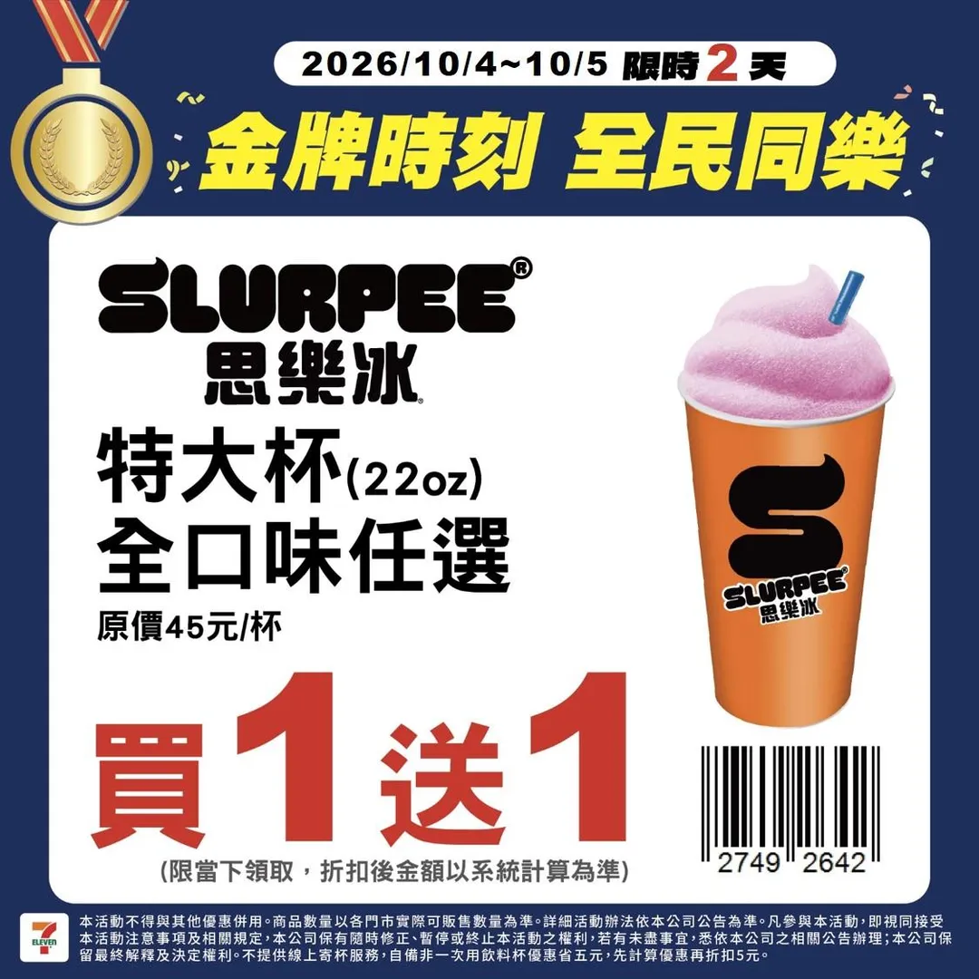 7-ELEVEN 針對網球女雙摘金奪銀推出限時兩天的專屬快閃特惠，自 10 月 4 日起至 10 月 5 日止，民眾只要憑專屬 DM 優惠條碼至門市結帳即可享有折扣。（圖／7-ELEVEN&nbsp;提供）